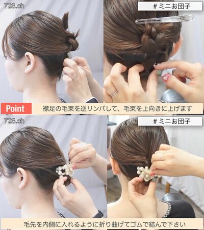 襟足の毛束を逆りんぱでまとめる