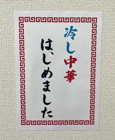 修正テープで意味が大きく変わった貼り紙