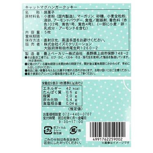 キャットマグハンガークッキー