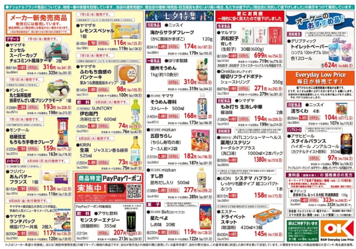 気軽に買えるお値段なのでいつでも食卓をキレイにキープ
