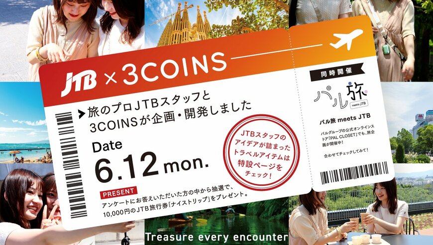 【6/12発売】3COINS✕JTBのトラベルグッズ！ 旅のプロの声を元に商品化