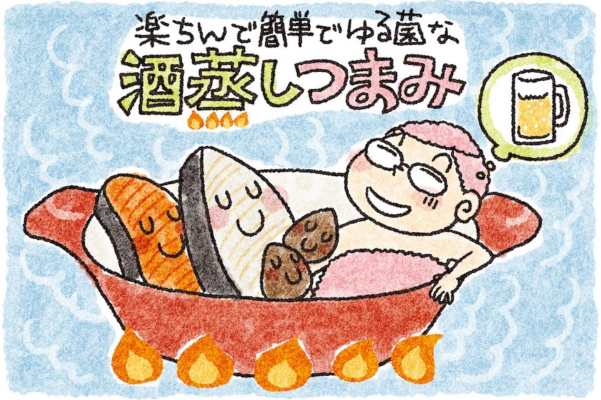 イラスト：おのみさ