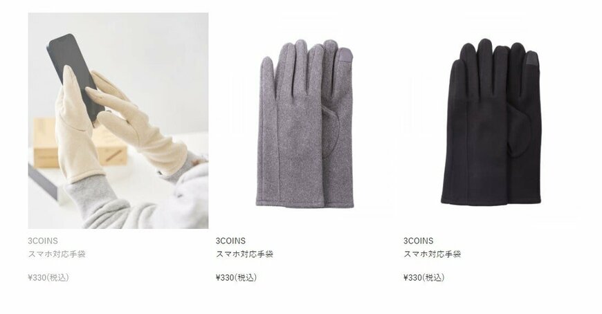 パルグループ公式ファッション通販サイト 3COINS　TOP>スマホ対応手袋