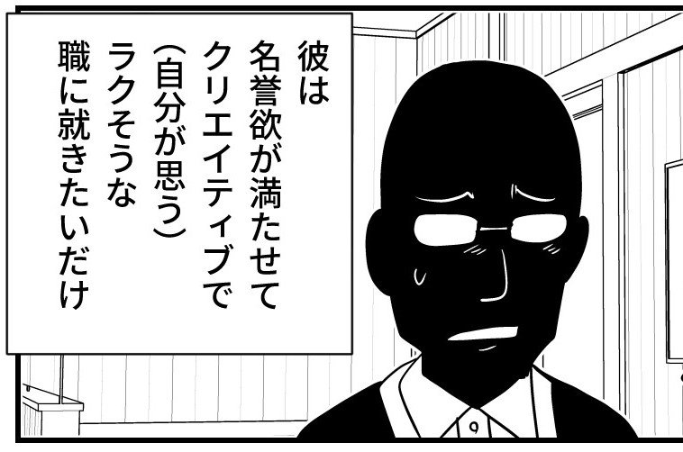 人気漫画家が描く「クリエイティブな職に憧れる青年」に反響