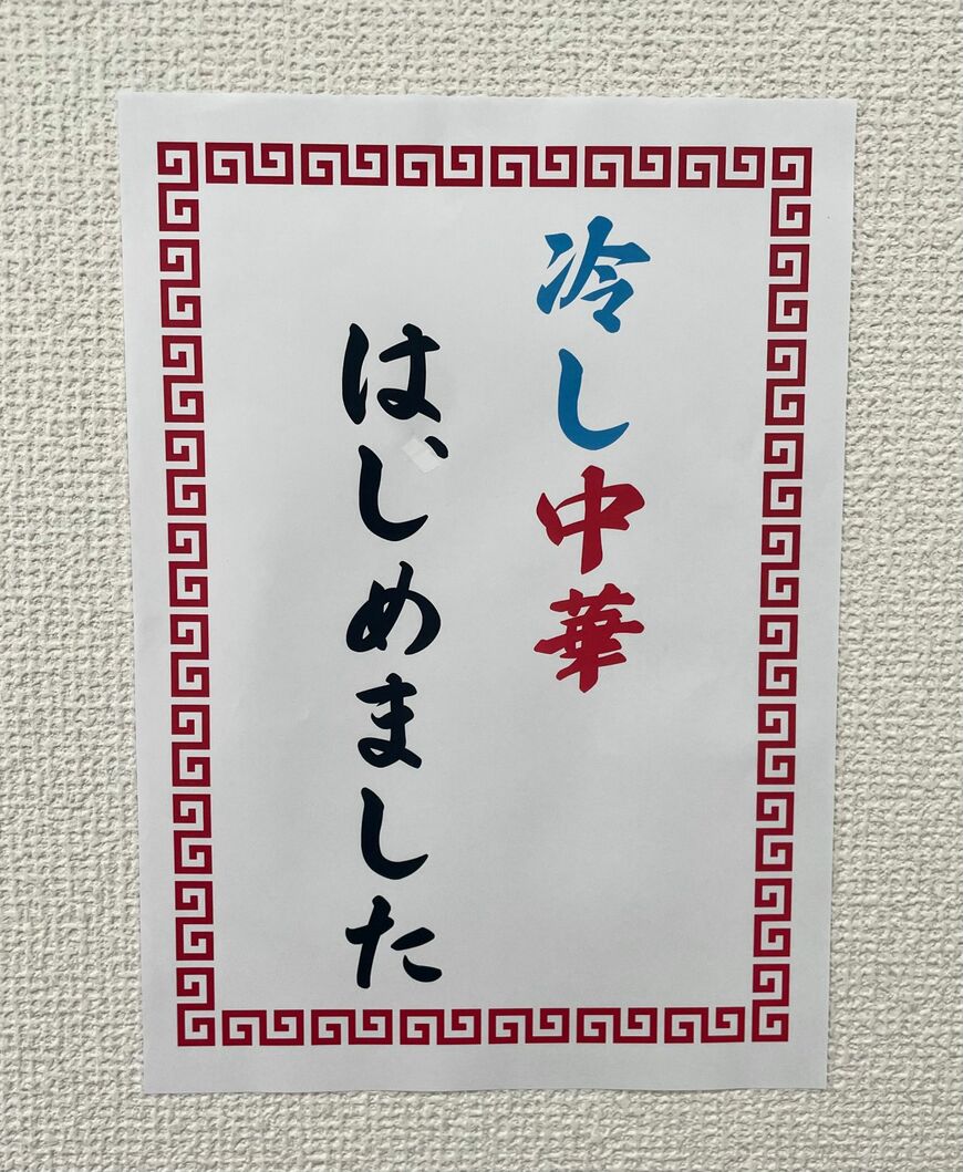 修正テープで意味が大きく変わった貼り紙