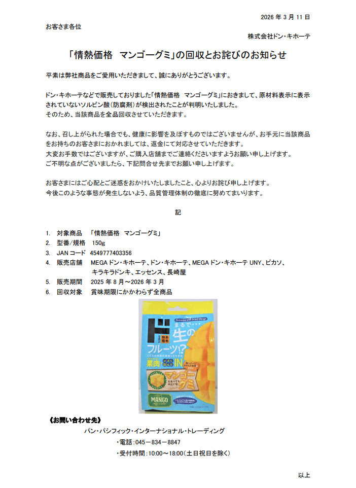 出所：株式会社ドン・キホーテ