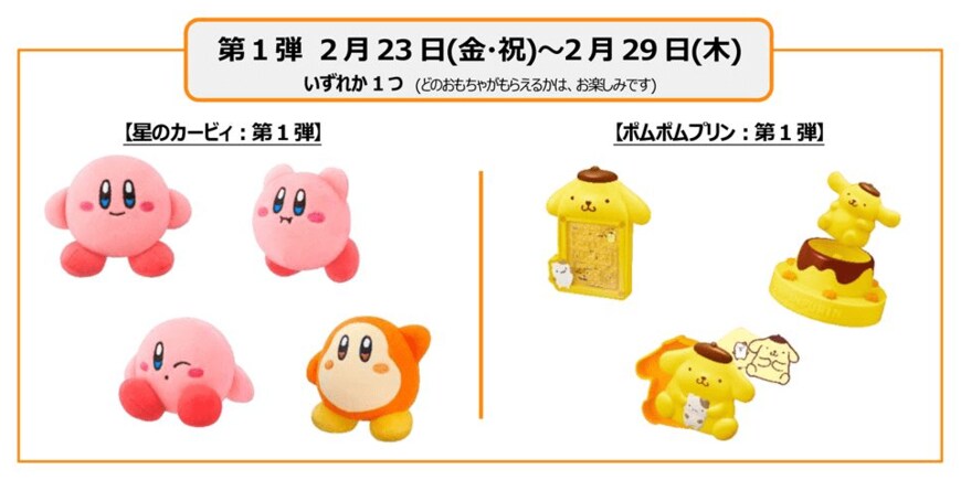 出所：マクドナルド「ニュースリリース」