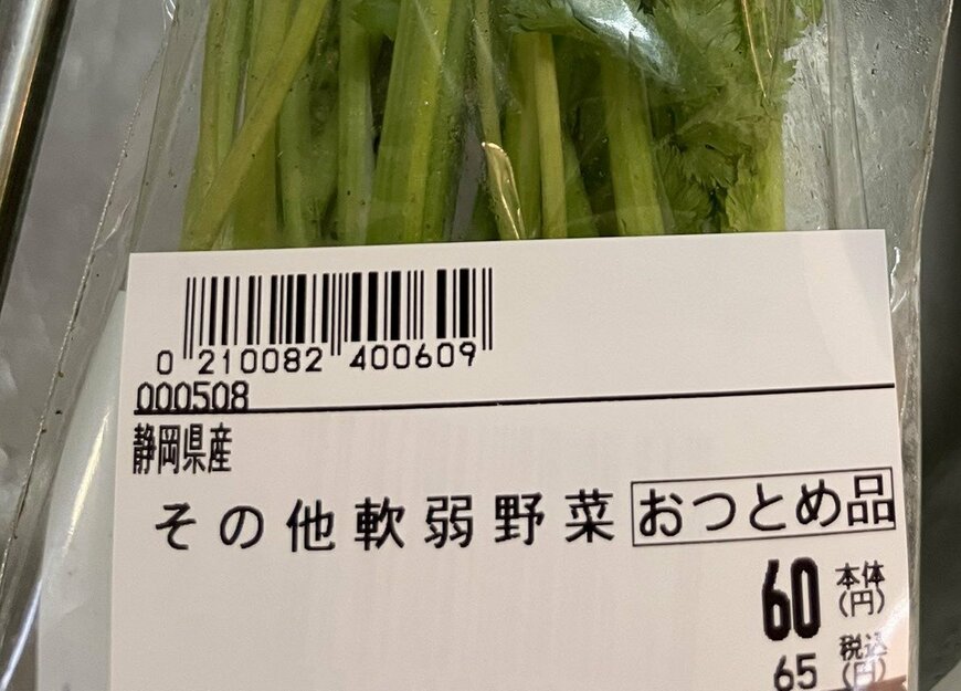 スーパーで購入したパクチー