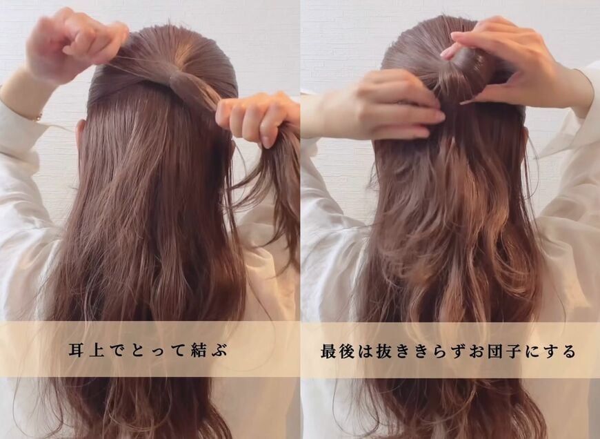 ハーフアップ&amp;お団子を作る
