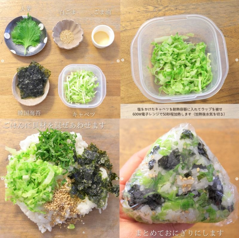 おにぎりの作り方