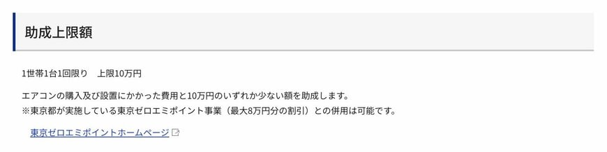 世田谷区の非課税世帯支援制度