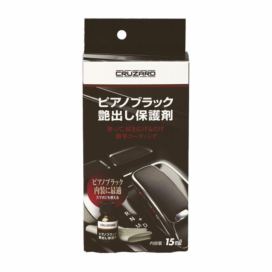 CRUZARD ピアノブラック 艶出し保護剤のパッケージ