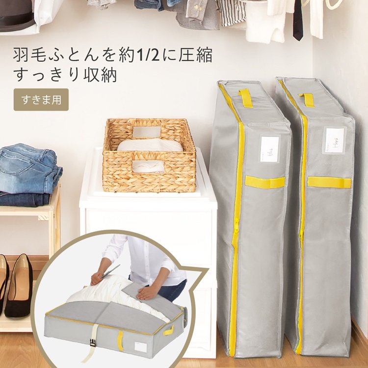 出所：KEYUCA（ケユカ）公式通販サイト　コンパクト優収納アルファ すきま用｜ふとん収納袋