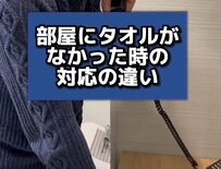 客室にタオルがなかった時の新人とベテランの対応は？「予想の斜め上を行くベテランの行動」が話題