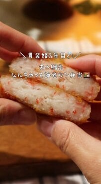 【なんちゃって海老カツ弁当】頬張りたくなる旦那弁当！おかずをギュッと詰め込んでボリュームも大満足