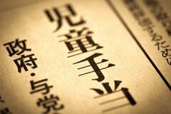子育て世帯の所得制限に疑問の声が殺到。一方「今の親は社会に甘え過ぎ」の声も 