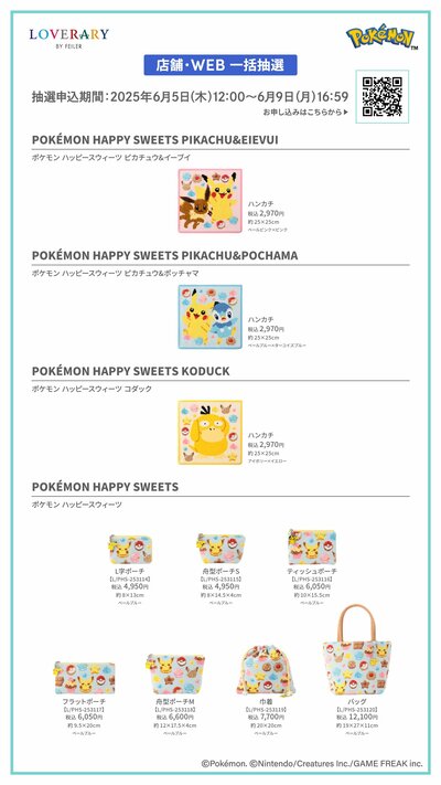 フェイラー、ポケモンコラボ画像