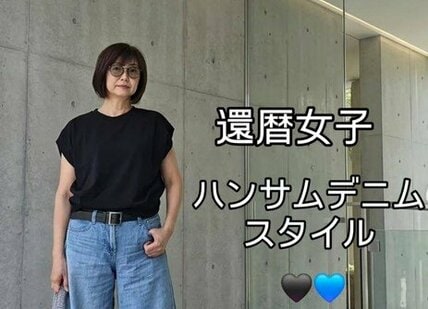 【60歳マダム】GU×UNIQLOでかっこいい「プチプラ大人カジュアルコーデ」を披露