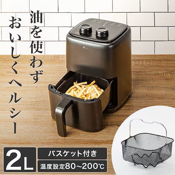 ニトリ ノンオイルフライヤー