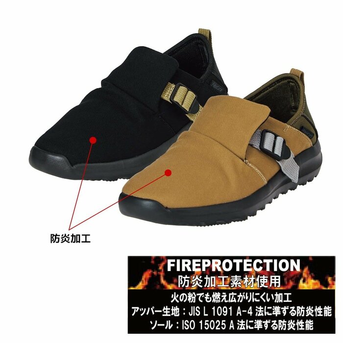 アッパーとソールには火の粉で燃え広がりにくい防炎加工素材を使用