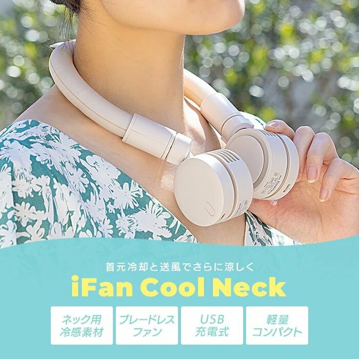アイリスプラザの「iFan CoolNeck」
