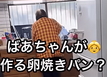 【ばあちゃんの卵焼きパン？】「まさかの悲劇！」流れる生卵で大ピンチ！88歳の「卵焼きパン？」作りが話題