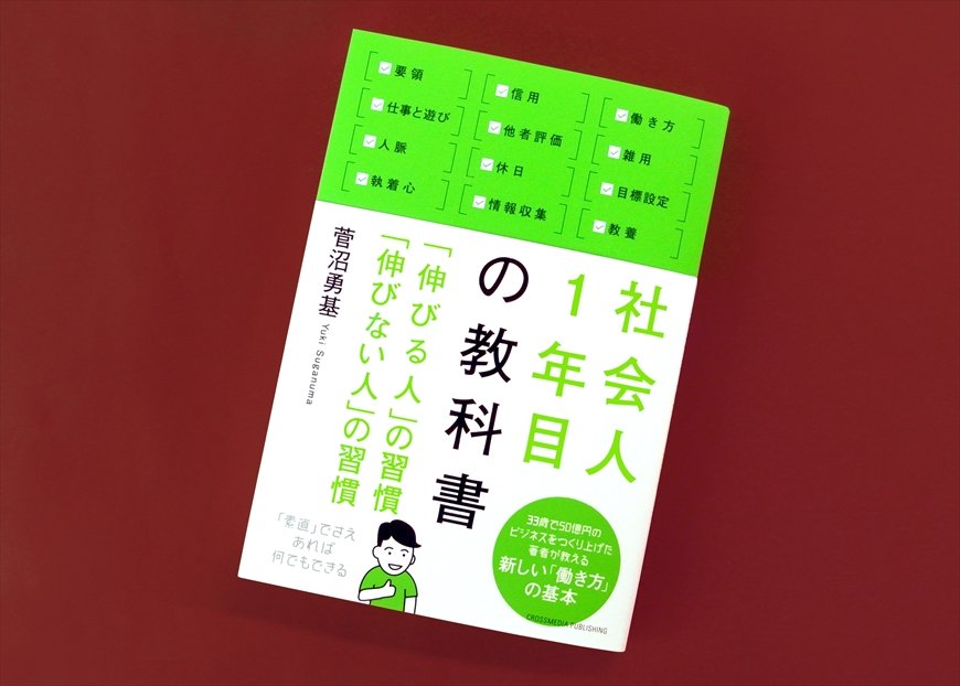 筆者の菅沼氏の著書（画像をクリックするとAmazonのページにジャンプします）