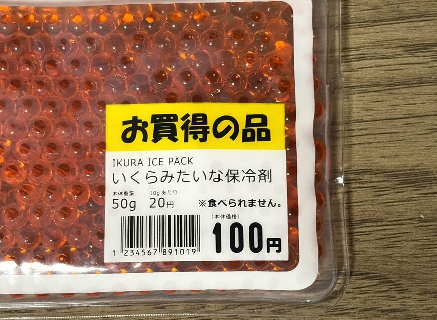 筆者撮影（セリア、つぶつぶ保冷剤 いくら・明太子柄）