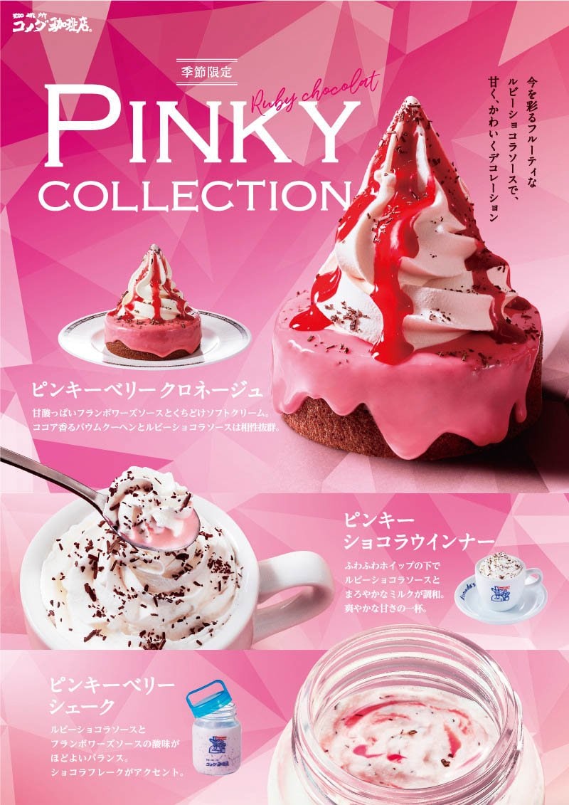 画像出典：コメダ珈琲店公式