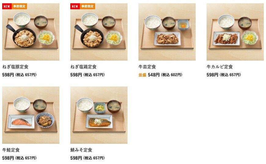 画像出典：吉野家公式ホームページメニュー