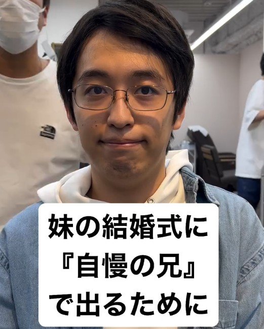 「自慢の兄で出席するために」妹の結婚式に参列する兄の大胆イメチェンに思わず涙