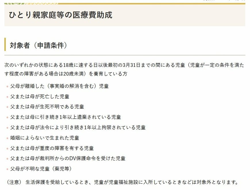 出所：千代田区「ひとり親家庭等の医療費助成」