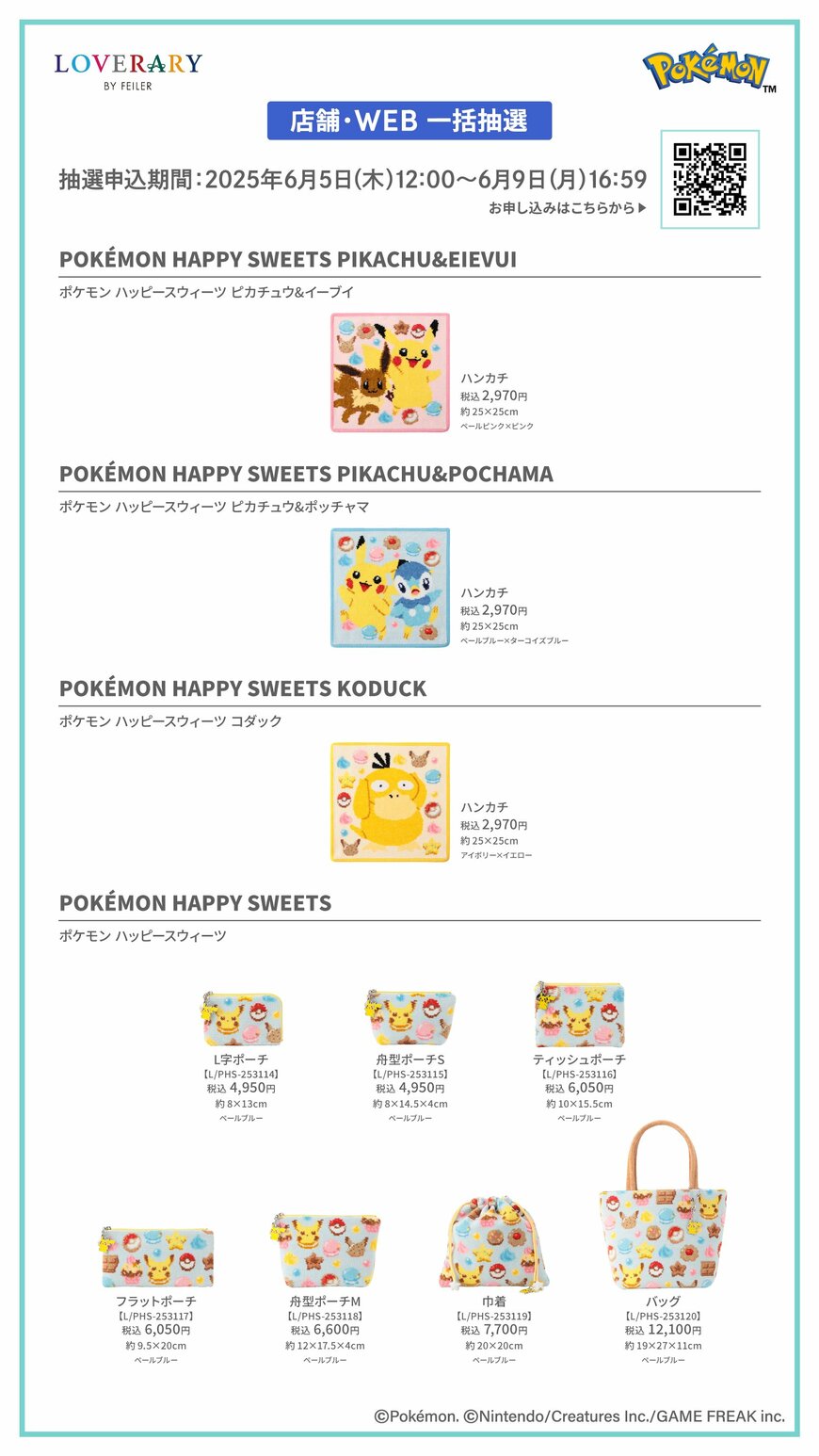 出所：フェイラージャパン株式会社