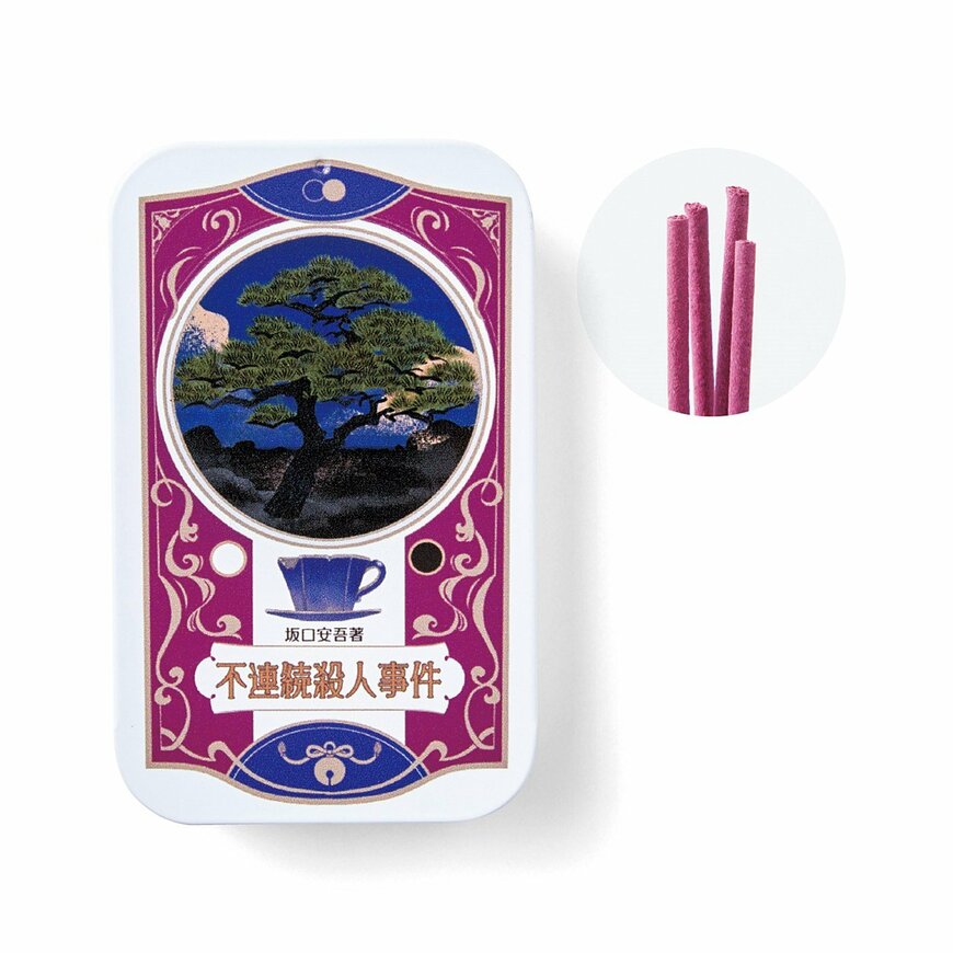 出所：株式会社フェリシモ『江戸川乱歩、谷崎潤一郎らによる著作をテーマにしたお香「この事件、におうぞ！謎めく物語が香る探偵小説イメージインセンス」がフェリシモ「ミュージアム部」から登場！』