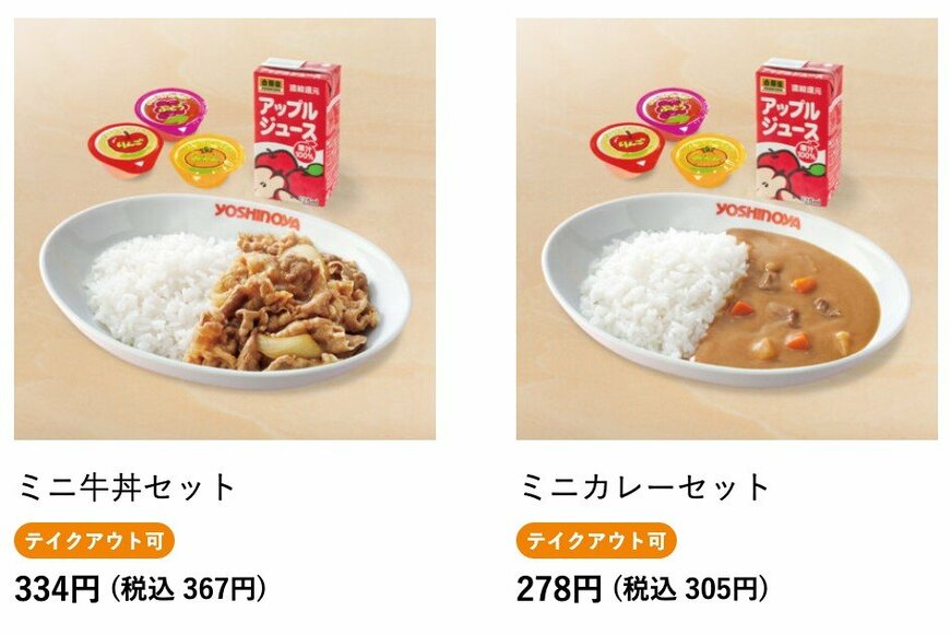 画像出典：吉野家公式ホームページメニュー