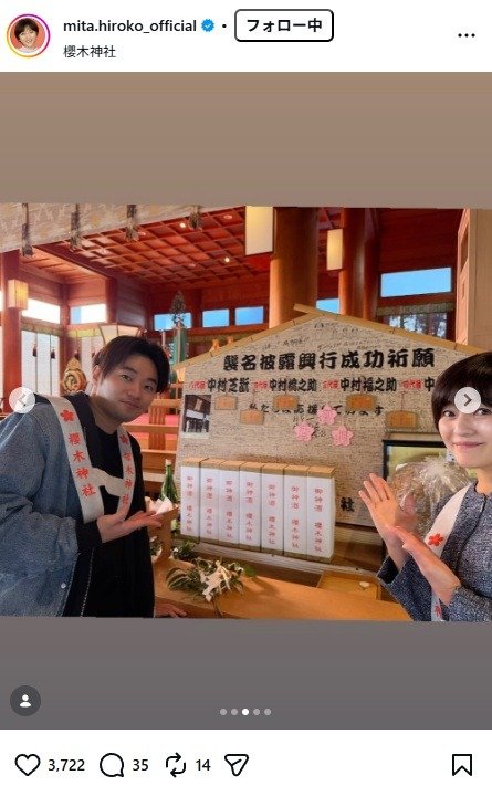 出所：三田寛子のInstagram（＠mita.hiroko_official）　参照日：2026年4月2日