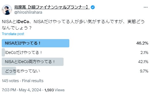 出所：【1級ファイナンシャルプランナー】苛原寛（@hiroshiirahara）