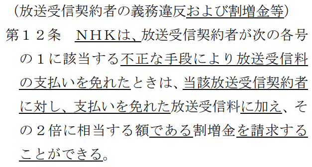 出所：総務省「日本放送協会放送受信規約 新旧対照表」