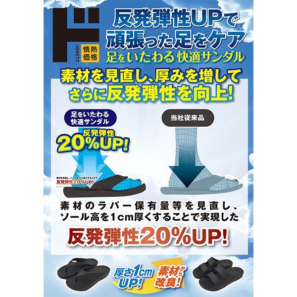 出所：ドン・キホーテ公式　足をいたわる快適サンダル トングタイプ