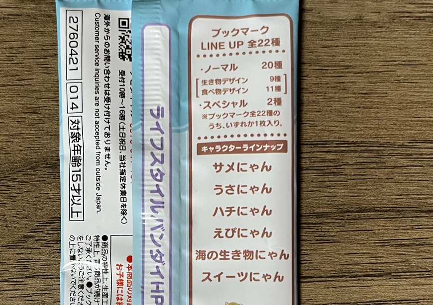 バンダイ ブックマークコレクション mofusand