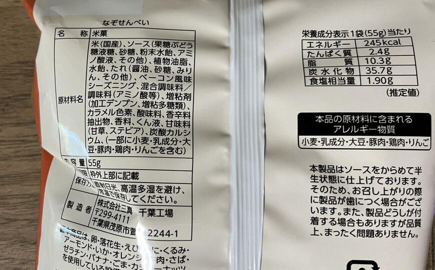 ドン・キホーテ、謎せんべい これは何味？商品画像