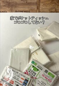 BOXティッシュの空き箱が「ポケットティッシュを使い切れるケース」に変身　3等分に切ってテープで留めてリメイク！