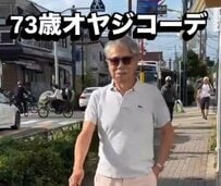 【73歳イケオジ】ラコステのポロシャツが主役の「大人コーデ」！ピンクでやさしげな着こなし