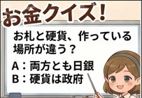 【お金の雑学】お札は「日銀」、では硬貨は？硬貨に「日本国」と書かれている理由もご紹介