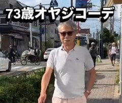 【73歳イケオジ】ラコステのポロシャツが主役の「大人コーデ」！ピンクでやさしげな着こなし