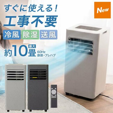 工事不要ですぐ涼しい」ニトリの34900円ポータブルクーラーがエアコン