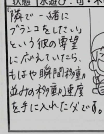 お父さんが書く保育園の連絡帳