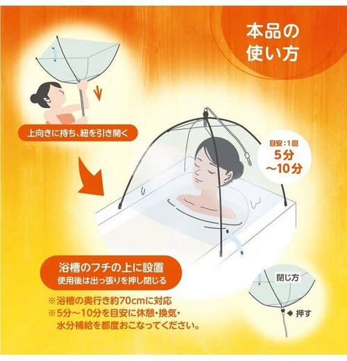 お風呂でサウナ気分