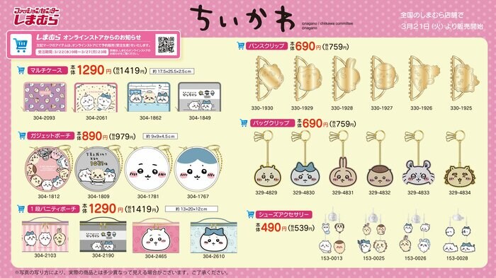 画像出所：しまむら公式Twitter