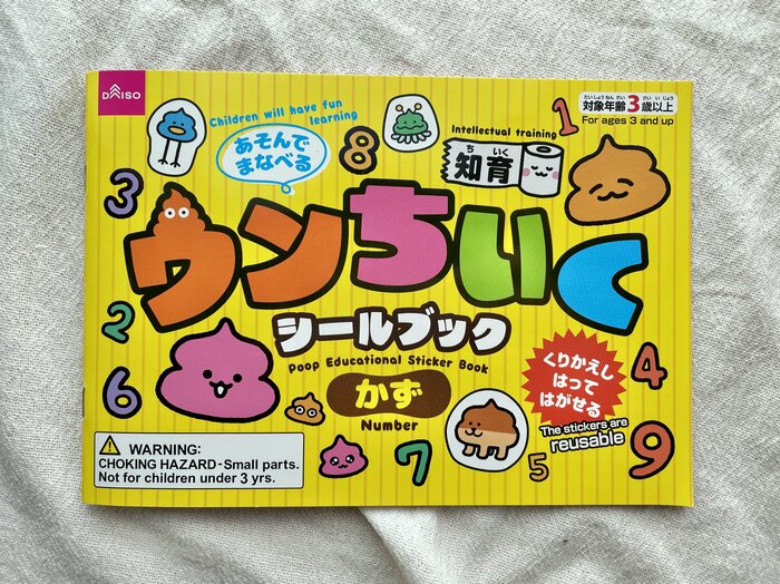 ウンちいくシールブックの表紙
